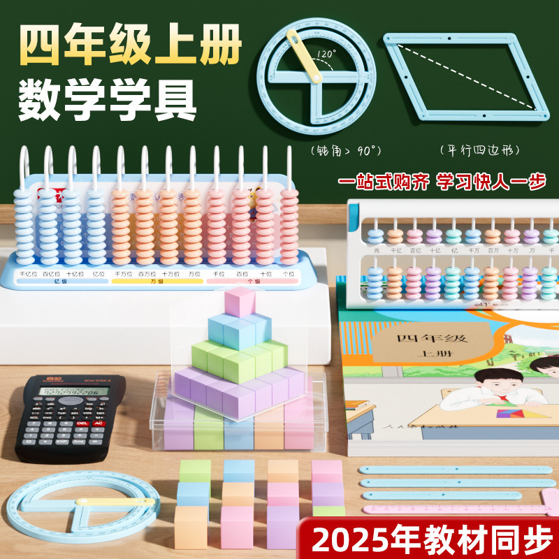 小怪才四年级教具学生专用人教版苏教版教材同步计数器算盘演示器|undefined