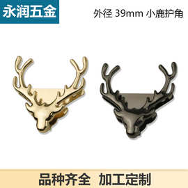 小鹿包边包角护角五金配饰 箱包五金配件封边包包手袋金属配件