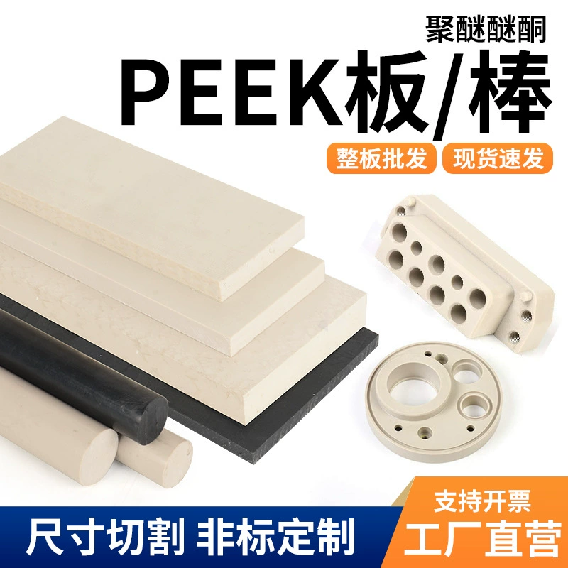 Фабрика прямая импортная термостойкая природа пластина PEEK антистатическая черная добавка полиэфирэфиркетон-стержень нулевой резки