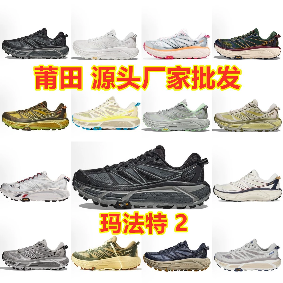 Трансграничная Специально для HOKA One Mafate2 Быстрый Мафат на открытом воздухе амортизация Повседневная обувь для бега
