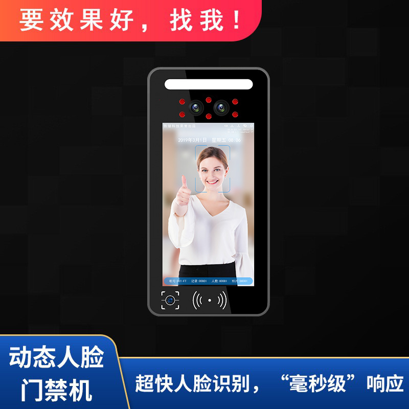 智能人脸动态识别门禁一体机办公考勤工地实名制通道人脸识别终端