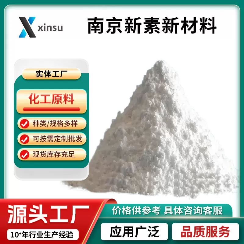 2,3-二甲基-4-氯吡啶-N-氧化物 59886-90-7固体粉末 质量保证