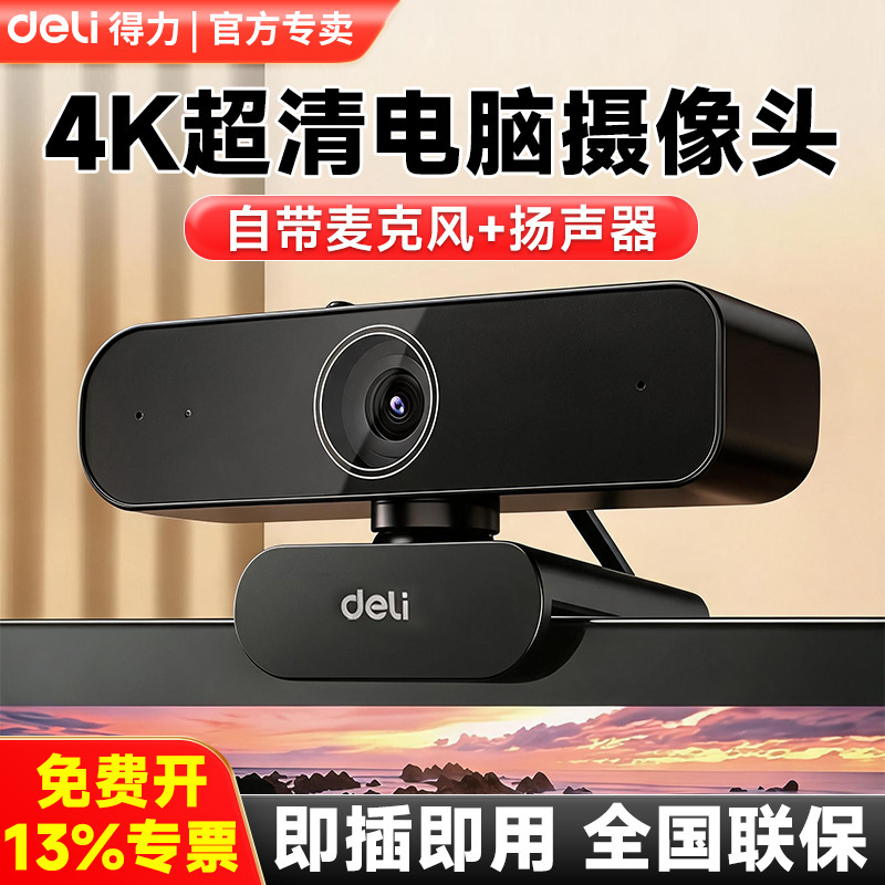 Deli Mm104S Computer Camera, Universal for Desktop and Laptop, External with Microphone, Integrated USB for Live Streaming Deli Mm104S Computer Camera, Universal for Desktop and Laptop, External with Microphone, Integrated USB for Live Streaming