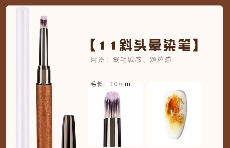 斜口晕染笔毛头