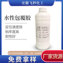 汽车内饰包覆胶 门板扶手水性包覆胶水低温激活快速定位 免费拿样
