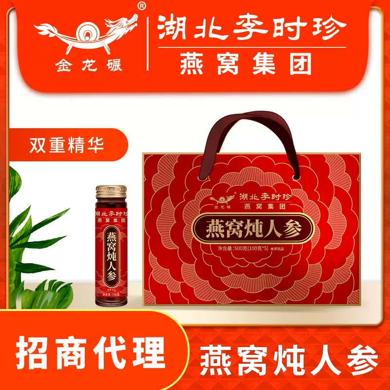 李时珍男女调养滋补送礼品贴牌口服原液饮品燕窝炖人参代加工即食