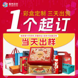 彩盒包装盒定制礼品包装盒子定做水果礼盒盲盒空盒飞机盒白卡纸盒