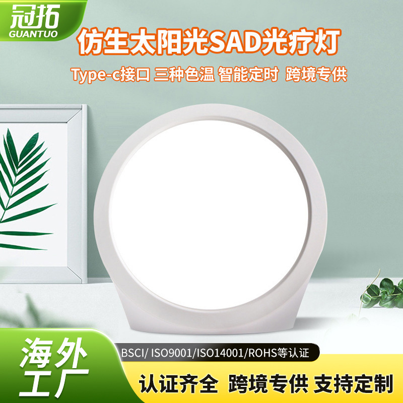 New SAD phototherapy lamp bionic sunlight emotional therapy eye protection lamp intelligent timing round solar energy lamp