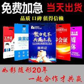 PVC工作证参展证出席证贵宾证胸牌胸卡嘉宾证参观证人像