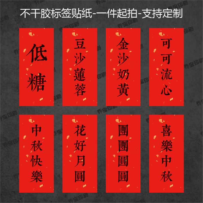 中秋口味贴纸不干胶标签贴封口贴蛋黄肉松莲蓉榴莲流心月饼口味贴|undefined