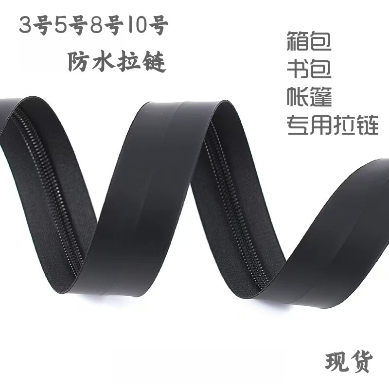 3号5号防水拉链 TPU韩版PU防水码装黑色彩色 反光条印字现货供应|undefined