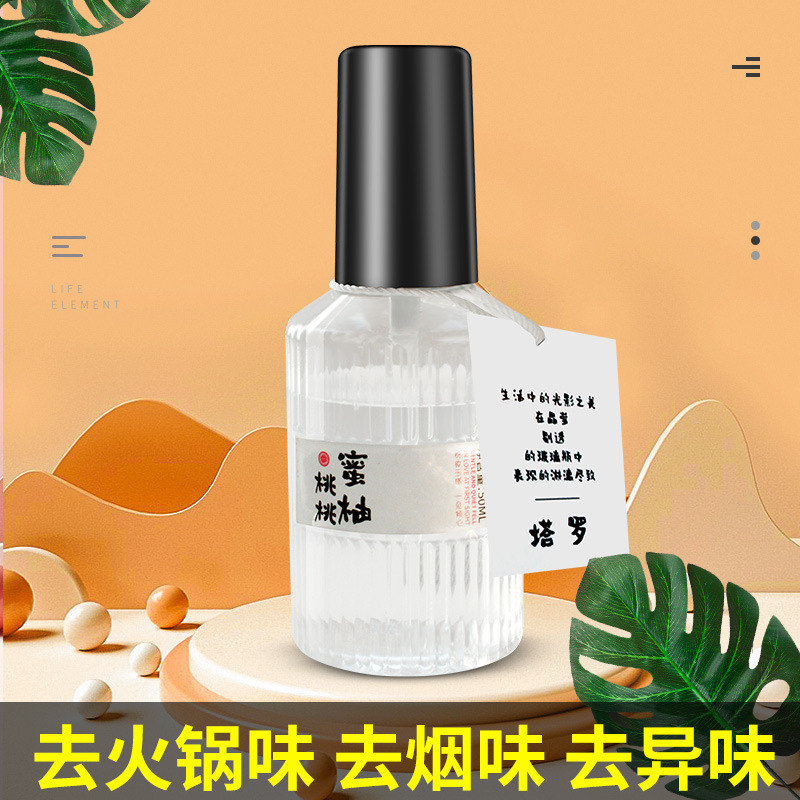 衣物香氛噴霧除味劑衣服除臭羽絨服持久清新淡香水廁所衛生間空氣