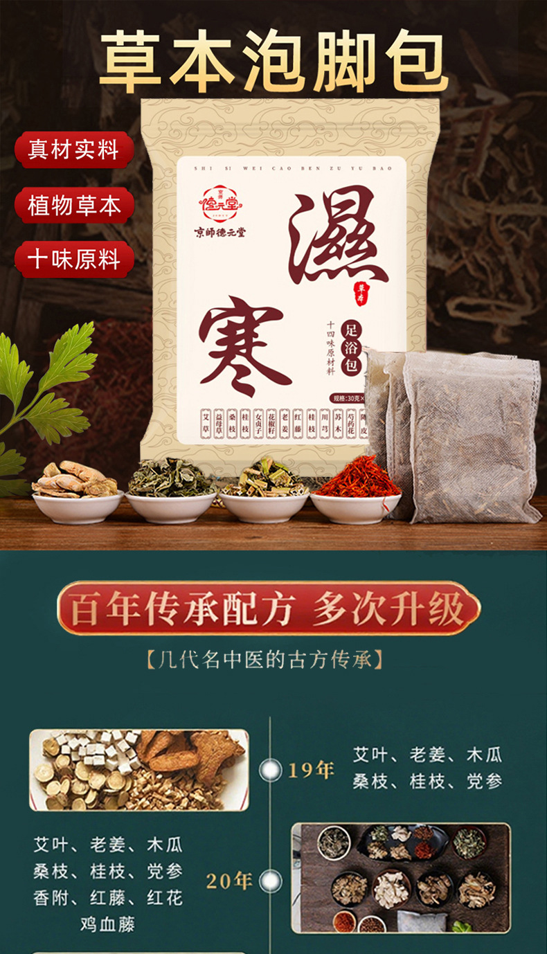 14 Herb Foot Soak Pack Ai Ye Foot Bath Bag 30g x 30 Bags Traditional Warming Herbal Soak overview