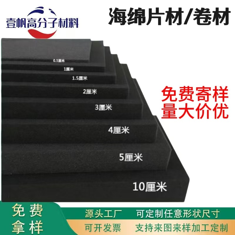 聚氨酯海绵片材卷材高密度包装内衬填充防震抗压首饰盒海绵垫片