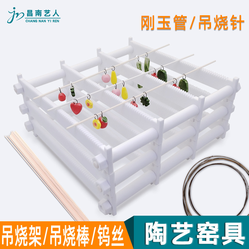 陶艺吊烧架陶瓷小吊坠支架耐高温刚玉管小物件首饰钨丝挂钩吊烧棒