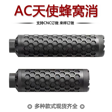 AC天使消14MM逆牙蜂窝网金属消音博涵司骏HK416小月亮ARP9司马M4