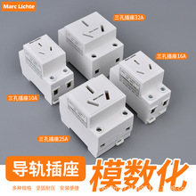 AC30模数化插座16a三孔空调插大功率单相25A三插配电箱模块导轨式
