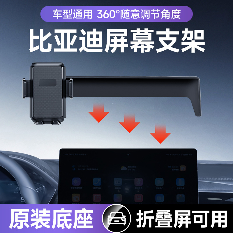 Foldable Screen Holder Car Mobile Phone Holder for BYD Seal Seagull Tang Han Song Yuan Qin Destroyer