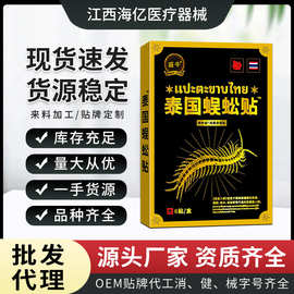 盛牛泰国膏药贴颈椎腰椎关节不适跑江湖会销礼品源头厂家批发零售