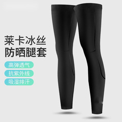 Summer outdoor ice silk sun protection leg covers for cycling, basketball, running, sports leggings, knee pads, cold non-slip socks, foot covers