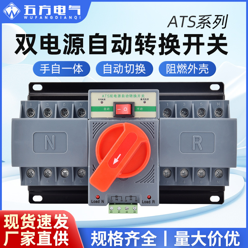 Mini Cb-Level Dual Power Automatic Transfer Switch 2P4P Power Converter Household Intelligent Switching Switch Mini Cb-Level Dual Power Automatic Transfer Switch 2P4P Power Converter Household Intelligent Switching Switch
