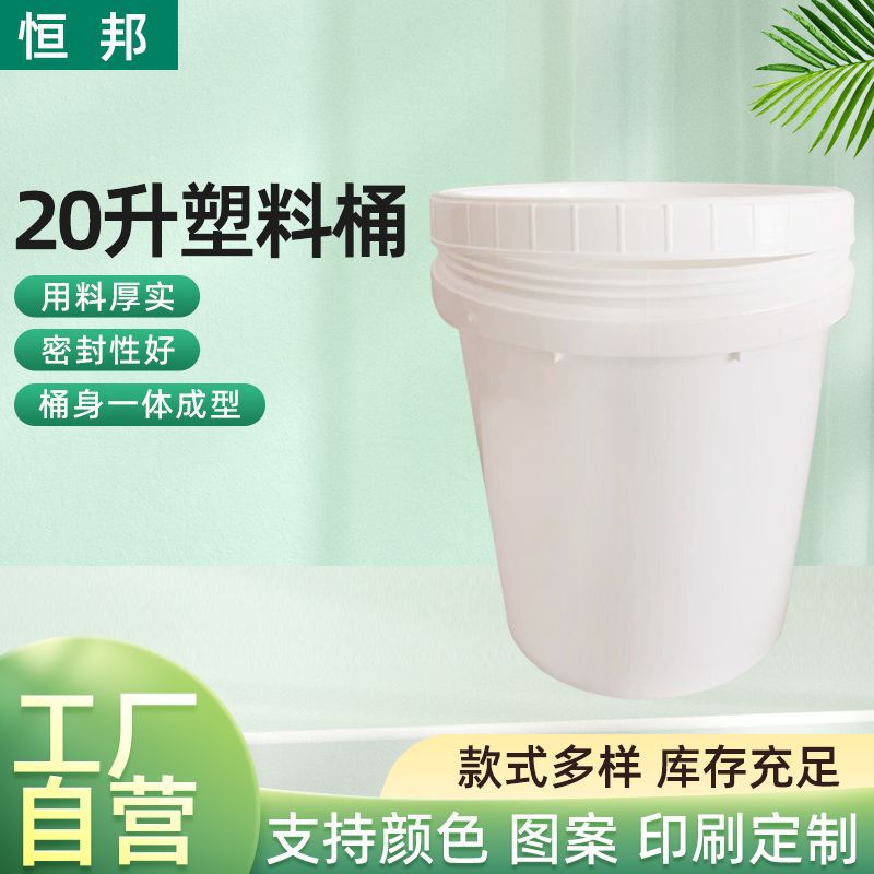 批20L螺旋盖虾酱塑料桶无痕桶肠衣包装兽药桶HDPE厂家包装塑料桶