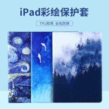 iPad10.9平板保护套11寸iPad10.2平板10.5Air4软壳9.7彩绘皮套