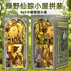 Sile オズの魔法使い diy キャビンブックエンド手組み立ておもちゃ木製立体パズルビルディングブロック組み立てモデル