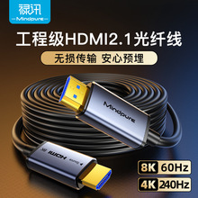 禄讯光纤HDMI线2.1版连接发烧级高清线电脑显示器机顶盒8K视频线