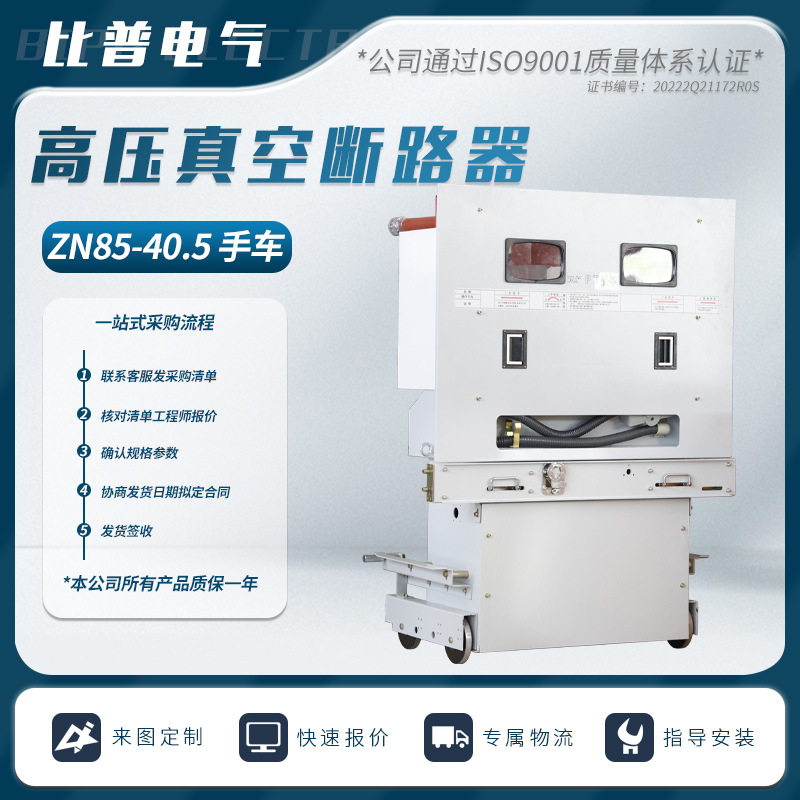 ZN85-40.5/1250-31.5kA高压真空断路器35kV真空开关可做固封极柱