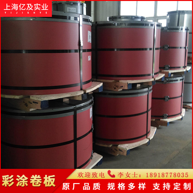 现货供应 宝钢 砖红 PVDF 氟碳 彩涂卷 彩钢卷 可分条开平