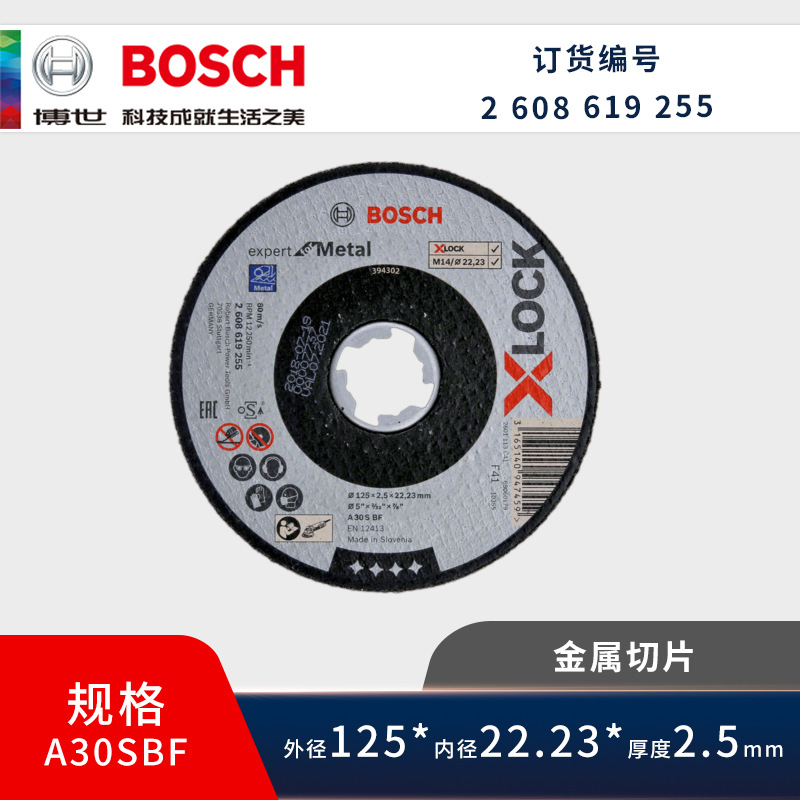 博世X-LOCK附件金属切片125*22.23*2.5mm专业型A30SBF切片