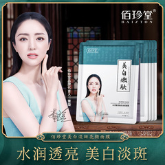 Bai Zhen Tang Water-Activated Hydrating Brightening Pigment-Covering Invisible Mask