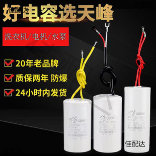 Xingtai Tianfeng Capacitor CBB60 Working Capacitor Water Pump Washing Machine Capacitor 4 6 8 12 16 25 30uf