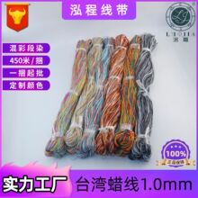 台湾蜡线段染1mm环保混彩三股蜡绳1.0mm大捆工厂价批发手工艺品绳