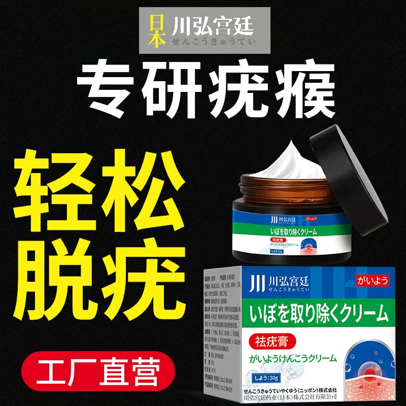 川弘宫廷去除优扁平丝状猴尤药膏去脖子上长小肉粒疙瘩祛疣灵药水