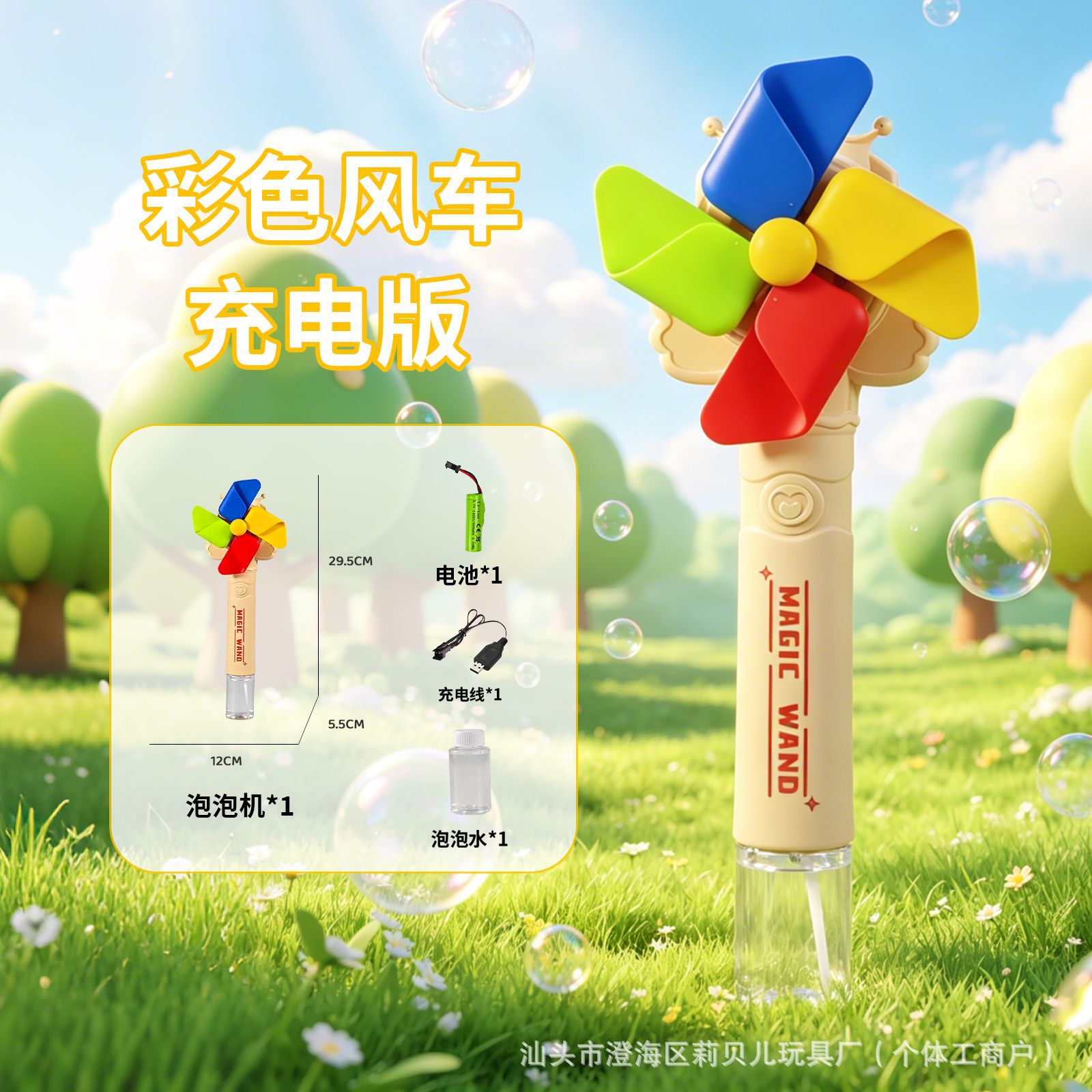 Colorful Windmill One Click Start Charge Edition