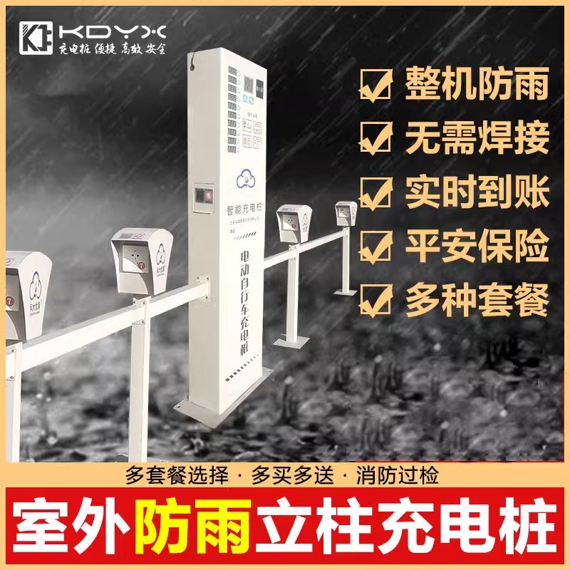 电瓶车充电桩集成式电动三轮车老头乐商用充电站小区厂区充电桩