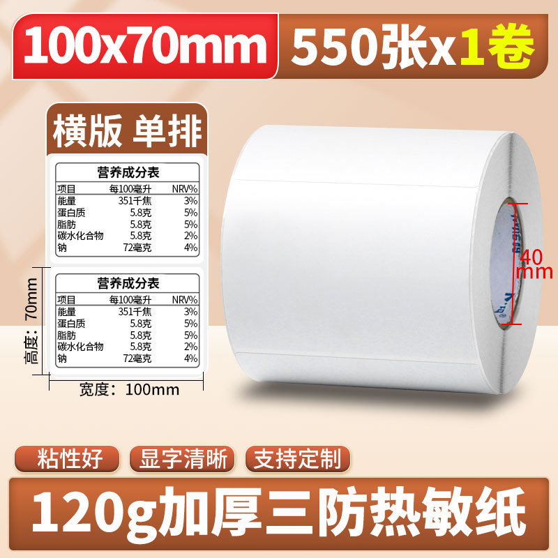 Nomax 3 耐性感熱ラベル紙 60*40 20 30 50 70 80 90 100 空白粘着計量紙|undefined