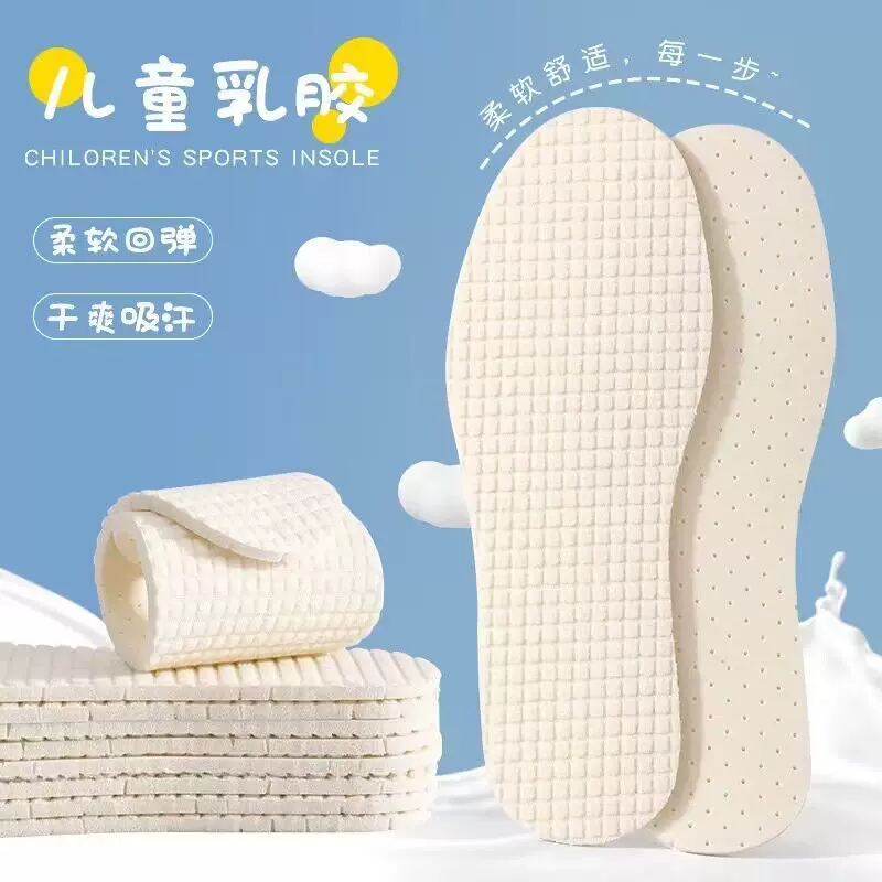 儿童乳胶鞋垫可裁剪男女童宝宝小孩运动透气吸汗防臭软底童鞋垫