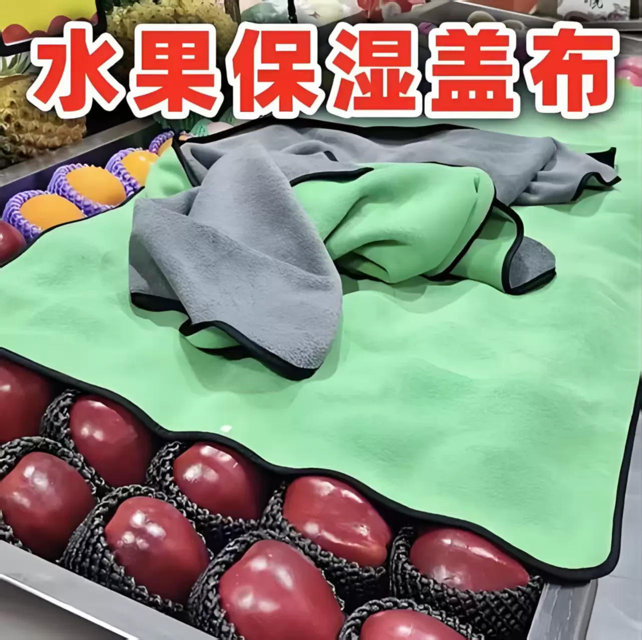 水果蔬菜店保湿保鲜毛巾超市盖巾加大加厚晚上大号透气盖布代批发