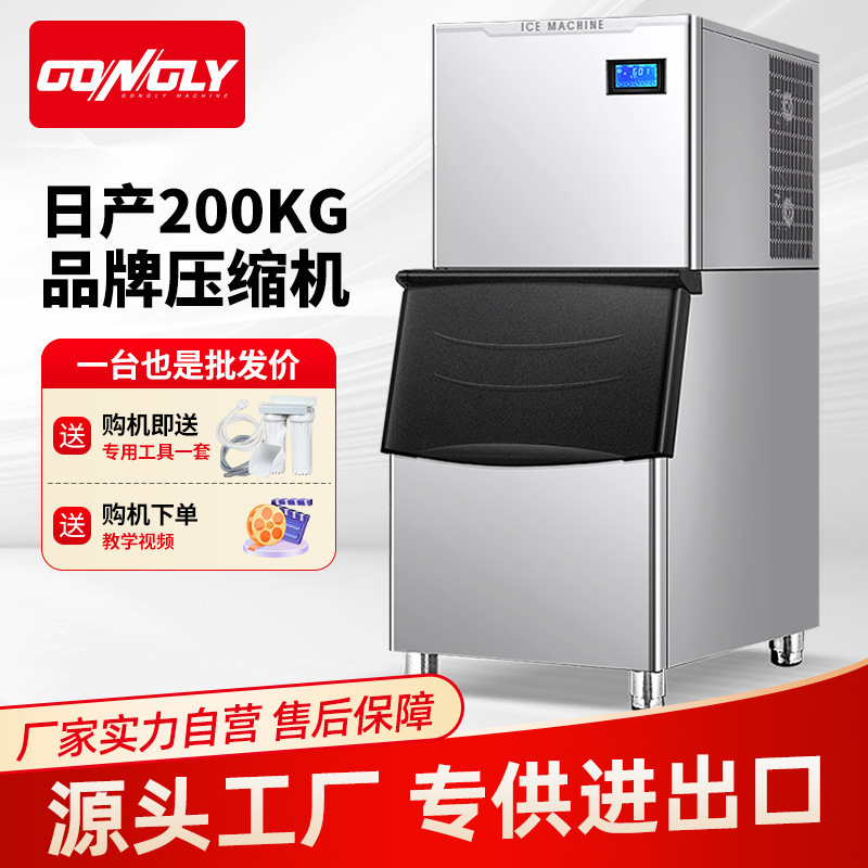 Guangli ice maker commercial large ice machine milk tea shop ice making machine automatic vertical large output