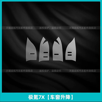 Suitable for 26 Models of Zeekr 7X Window Lift Panel Film Interior Protection Central Control Display Screen Tempered Film Modification (Car interior film) - ji-krypton-7x-window-lift