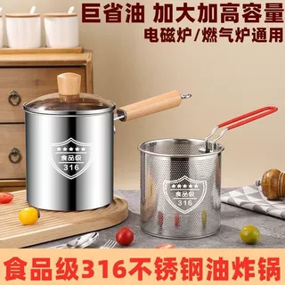 316不锈钢油炸锅家用迷你炸锅泼油小锅省油锅薯条煤气灶炸锅深锅