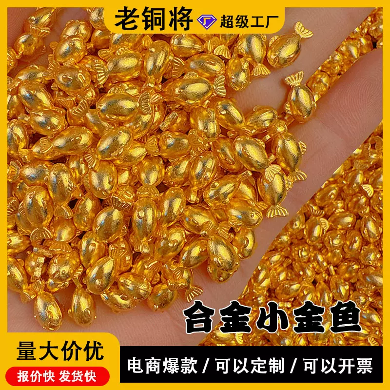 沙金金属小金鱼摆件工艺品钥匙扣挂件锦鲤挂件仿金工艺品道具DIY