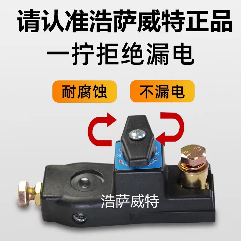 Universal Anti-Electric Shock Car Battery Disconnect Switch Power Main Switch Clip Anti-Leakage Full Vehicle Power-Off Switch