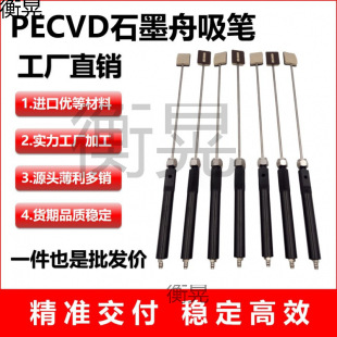 Photovoltaic Graphite Boat Suction Pen, Metal Suction Pen, Peek Suction Pen, Battery Suction Pen, Vacuum Suction Pen