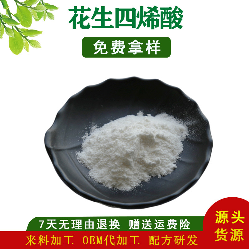 花生四烯酸10% 食品级ARA  花生四烯酸微囊粉 批发包邮