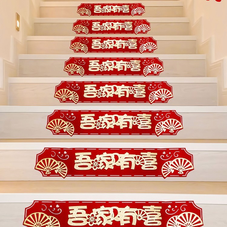 ✅楼梯踏步贴结婚装饰男方婚礼扶手台阶喜字贴婚庆贴纸婚房布置批|undefined