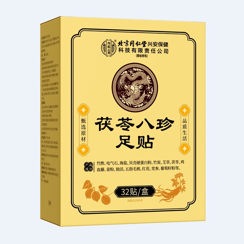 スポット北京銅仁堂源斉福陵バジルフットパッチ睡眠パッチ灸パッチ足裏パッチ温灸パッチ古い北京|undefined